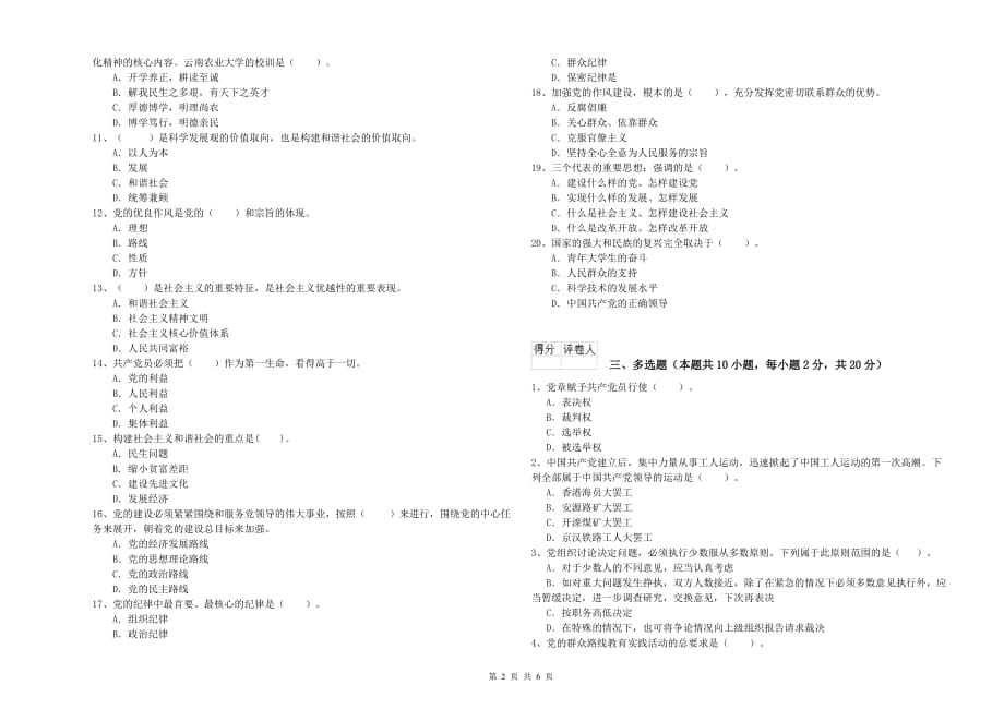 2020年管理学院党课考试试卷 含答案.doc_第2页