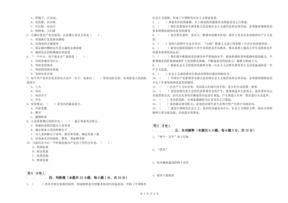 2020年管理学院党课考试试卷 含答案.doc_第3页