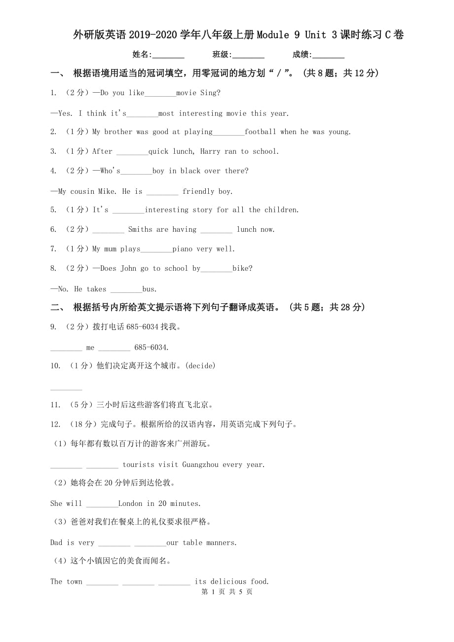 外研版英语2019-2020学年八年级上册Module 9 Unit 3课时练习C卷.doc_第1页