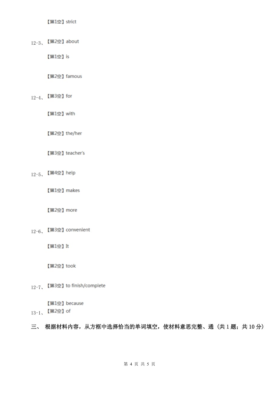 外研版英语2019-2020学年八年级上册Module 9 Unit 3课时练习C卷.doc_第4页