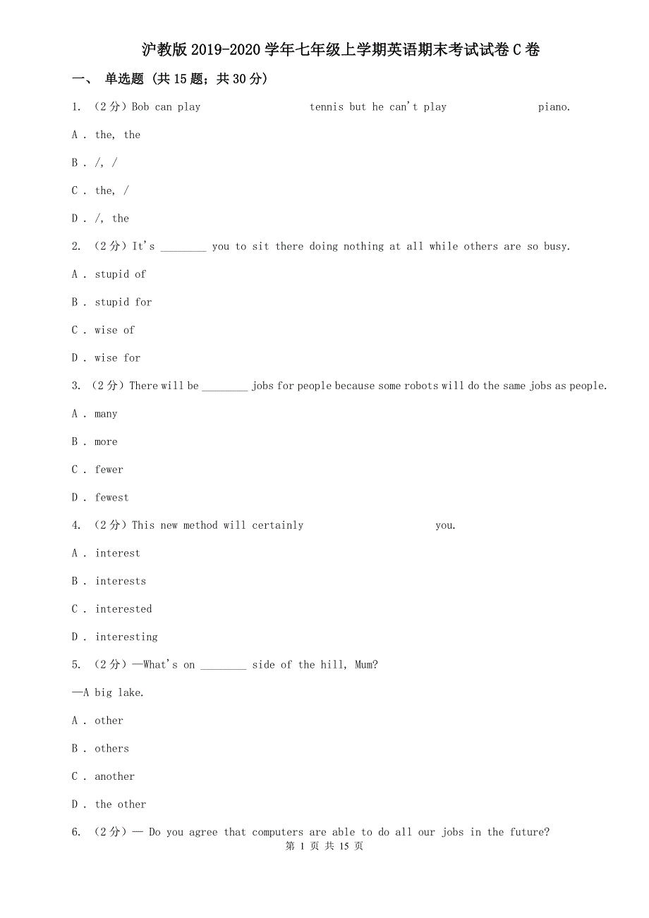 沪教版2019-2020学年七年级上学期英语期末考试试卷C卷 （2）.doc_第1页