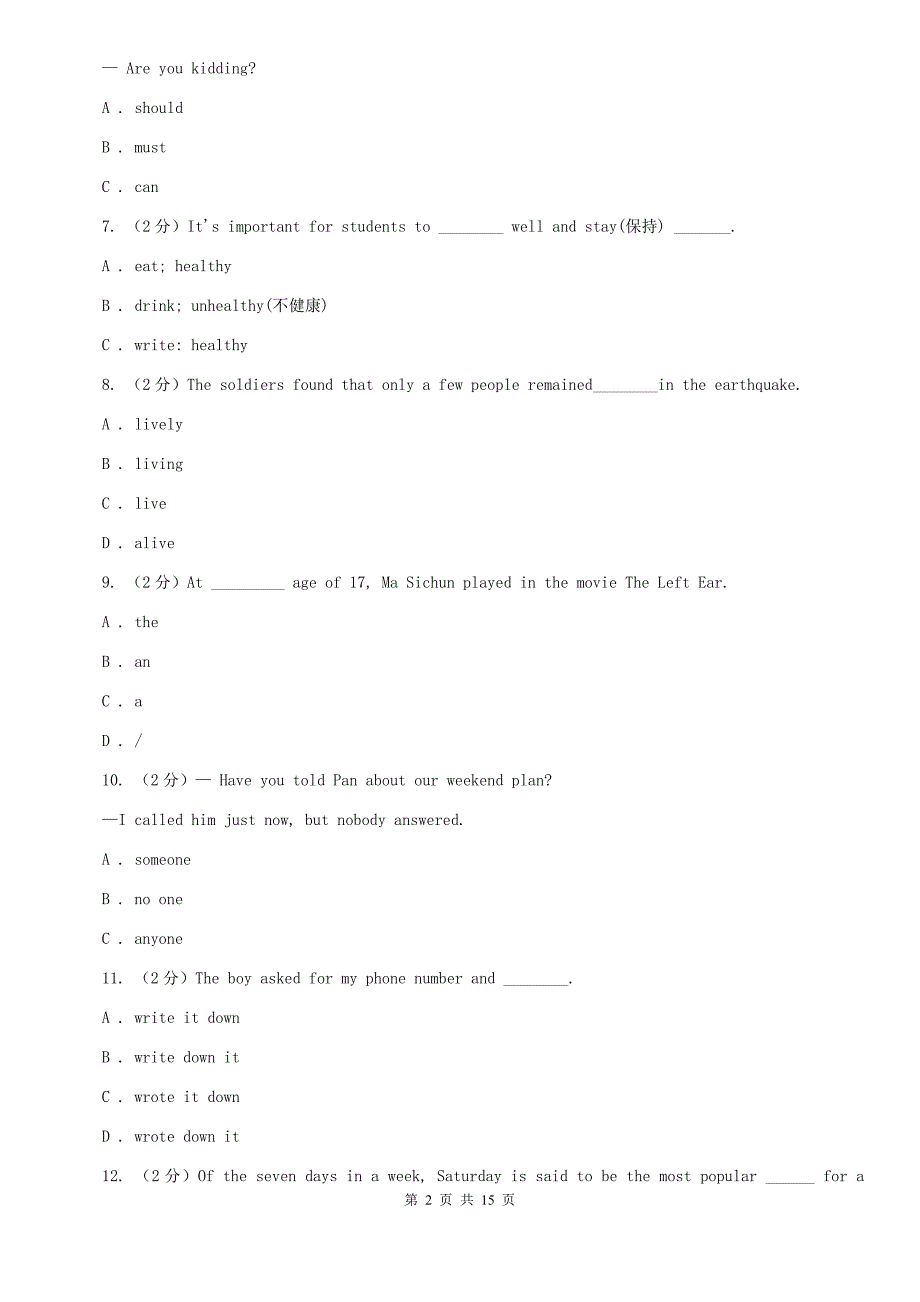 沪教版2019-2020学年七年级上学期英语期末考试试卷C卷 （2）.doc_第2页