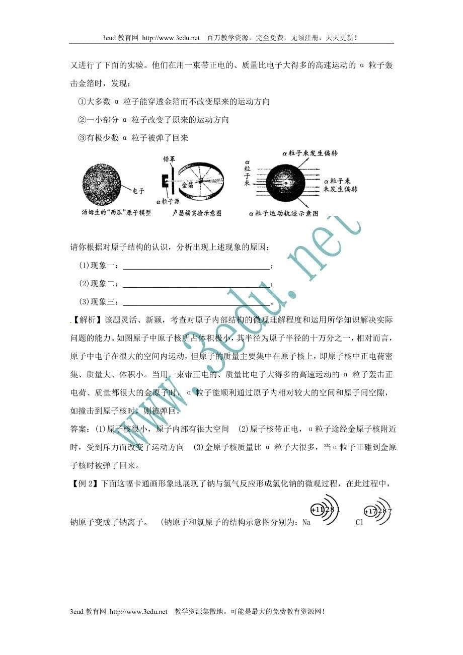 2011届中考化学专题复习教案.doc_第5页