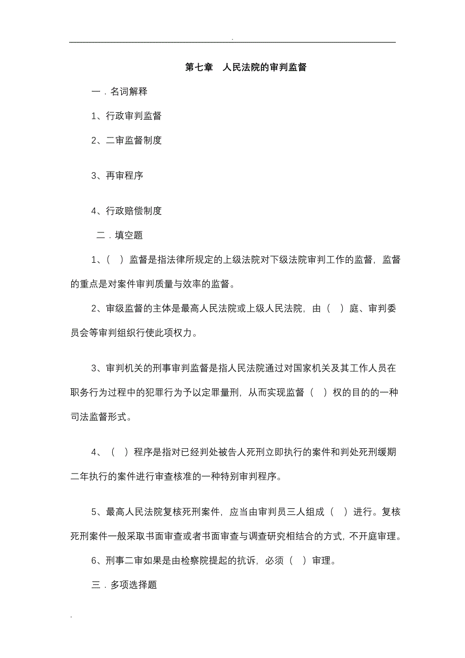 监督学 教学辅导3_第1页