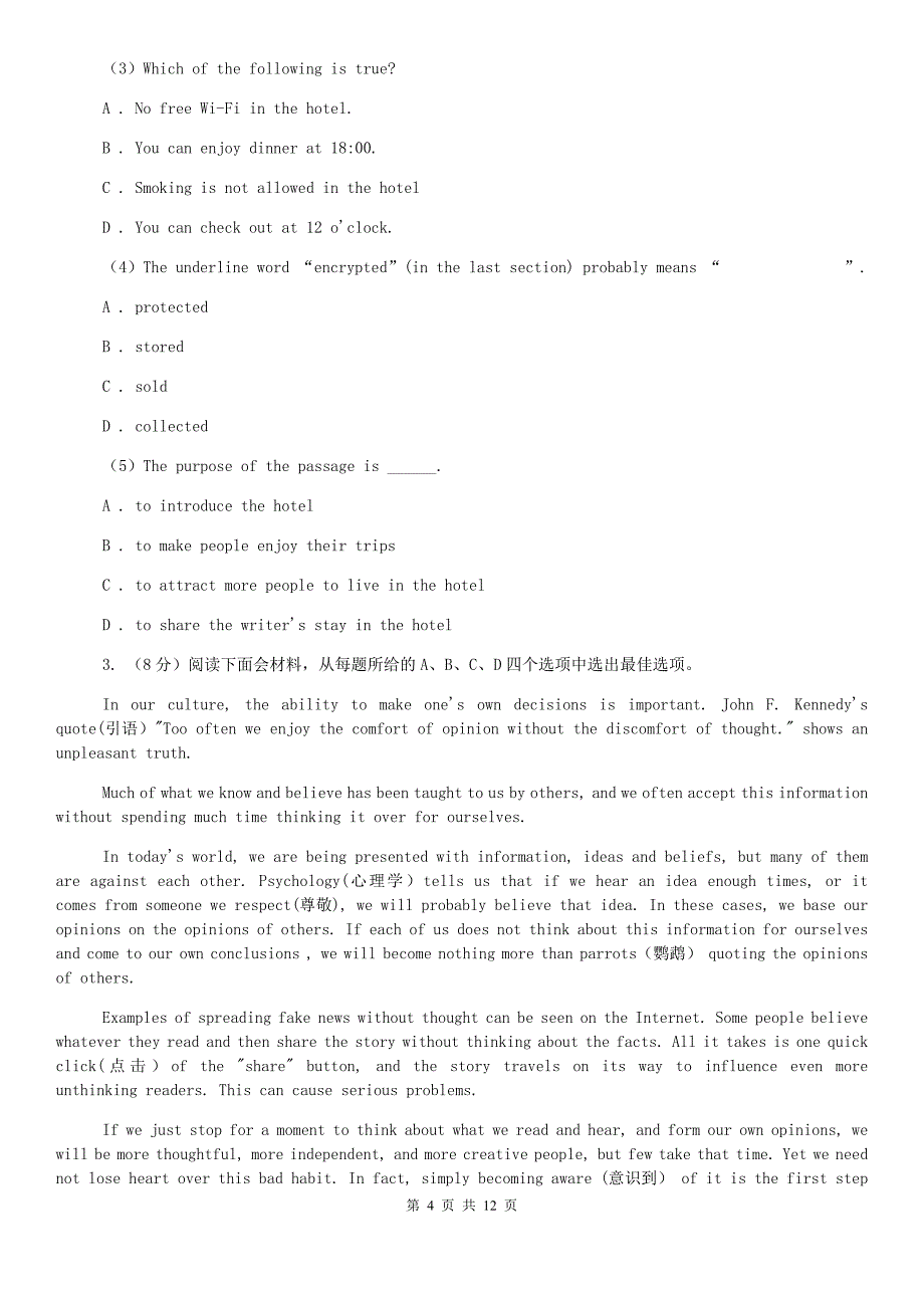 仁爱版2020年中考英语模拟试卷（八）（I）卷.doc_第4页