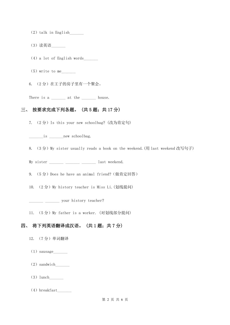 牛津译林版小学英语六年级上册Unit 8 chinese new year Period 3同步练习A卷.doc_第2页