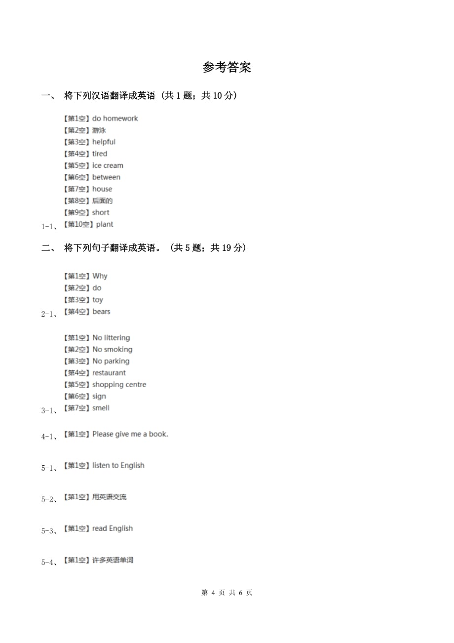 牛津译林版小学英语六年级上册Unit 8 chinese new year Period 3同步练习A卷.doc_第4页
