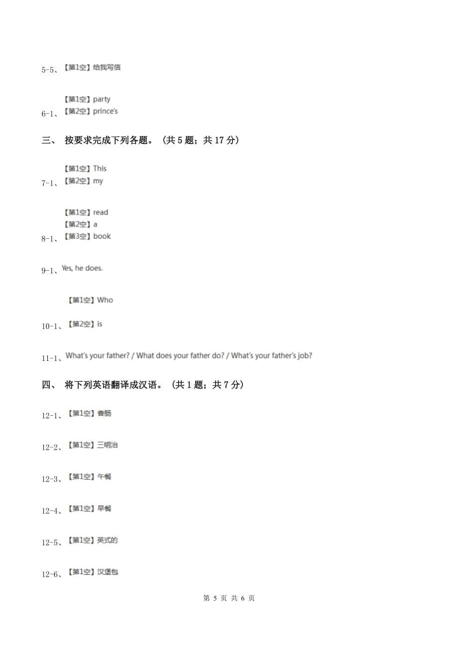 牛津译林版小学英语六年级上册Unit 8 chinese new year Period 3同步练习A卷.doc_第5页