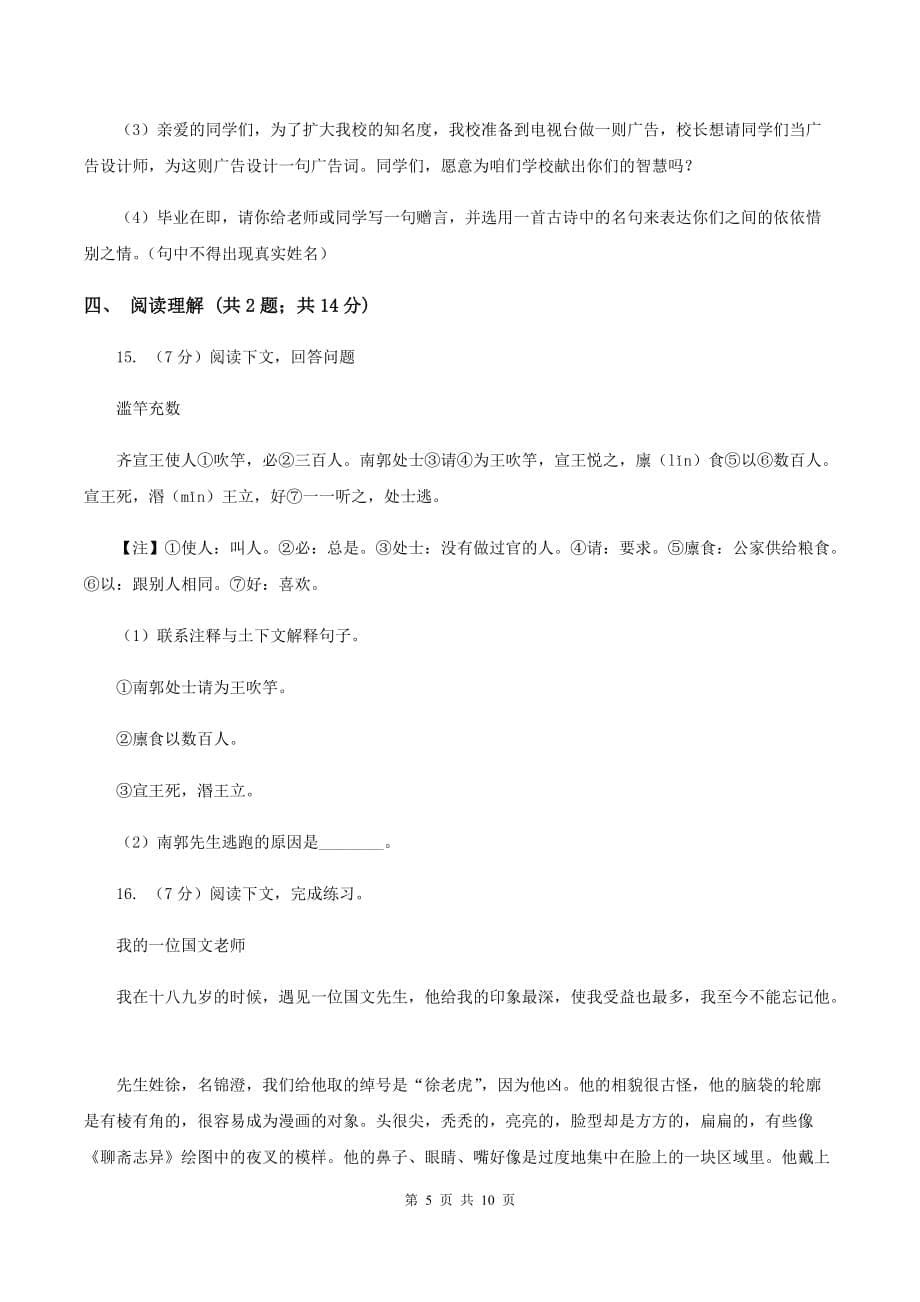 北师大版2020年小升初语文冲刺试卷（二） 全国通用D卷.doc_第5页