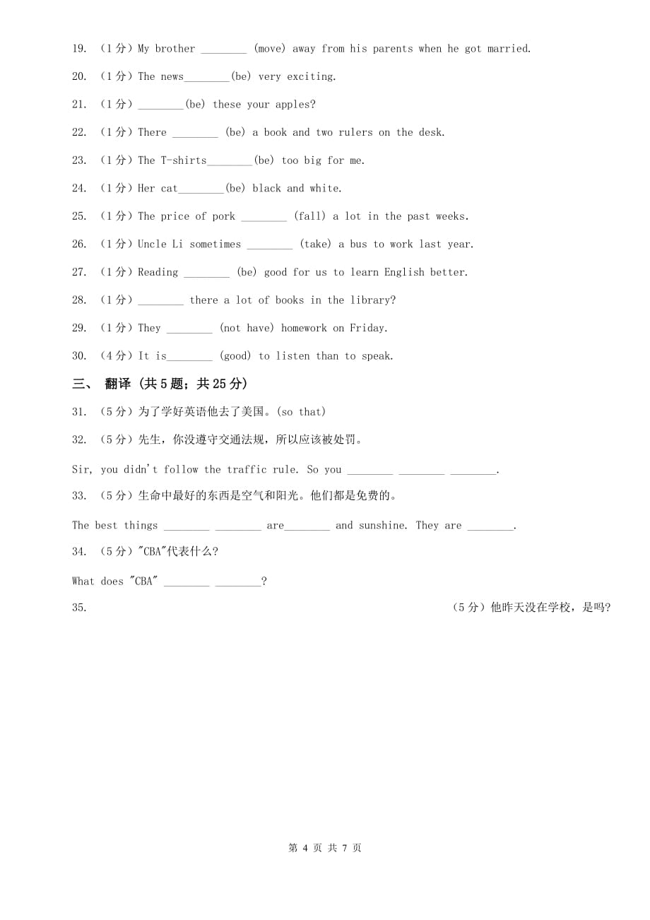 沪教版2020年中考英语语法专练（十二）：主谓一致（II ）卷.doc_第4页