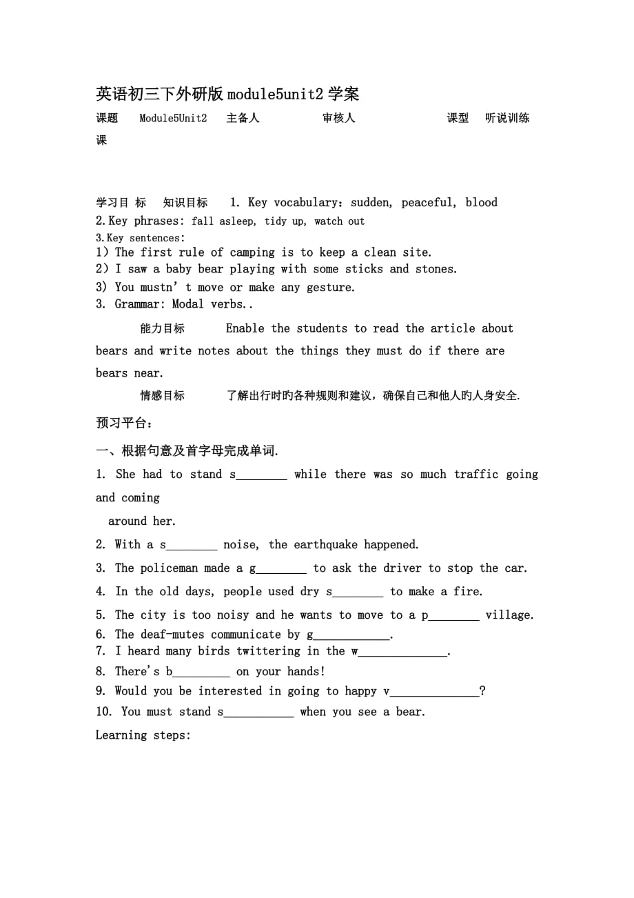 英语初三下外研版module5unit2学案_第1页