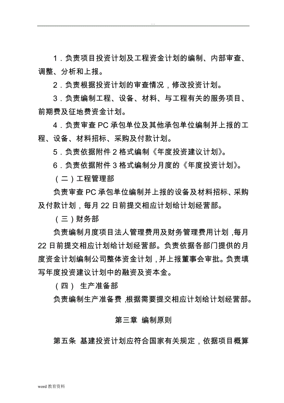 基建投资及资金计划管理制度_第2页