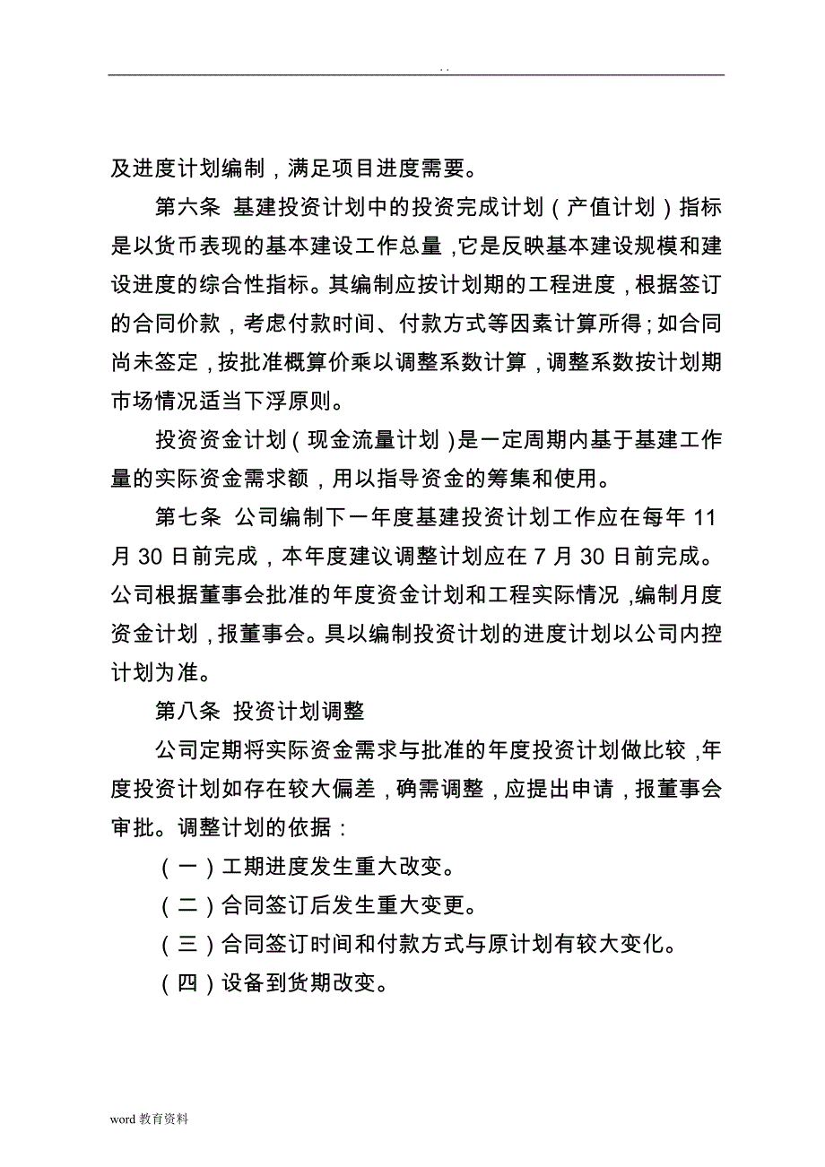 基建投资及资金计划管理制度_第3页