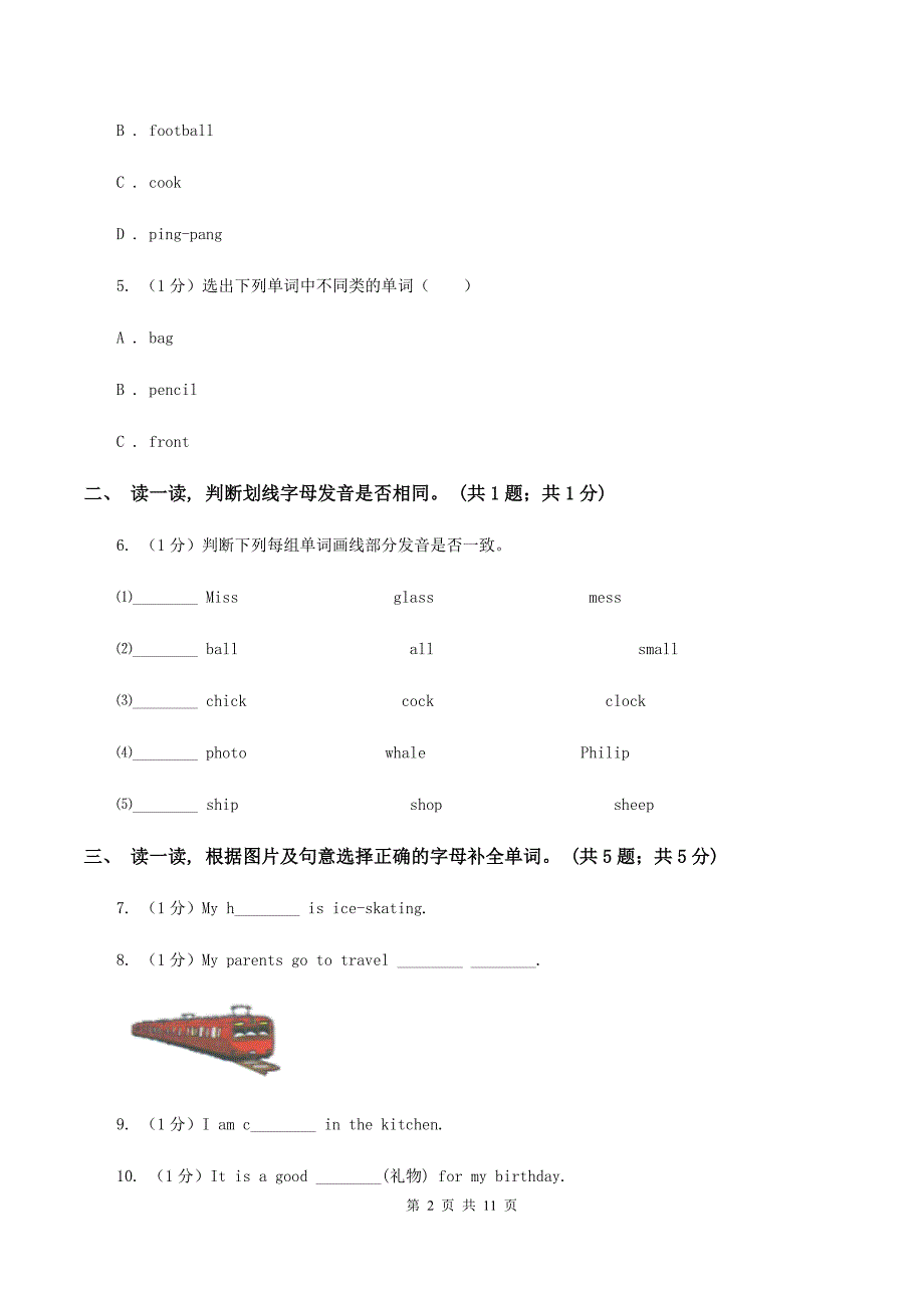 西师大版2019-2020学年度小学英语四年级上学期期末考试试卷（I）卷.doc_第2页