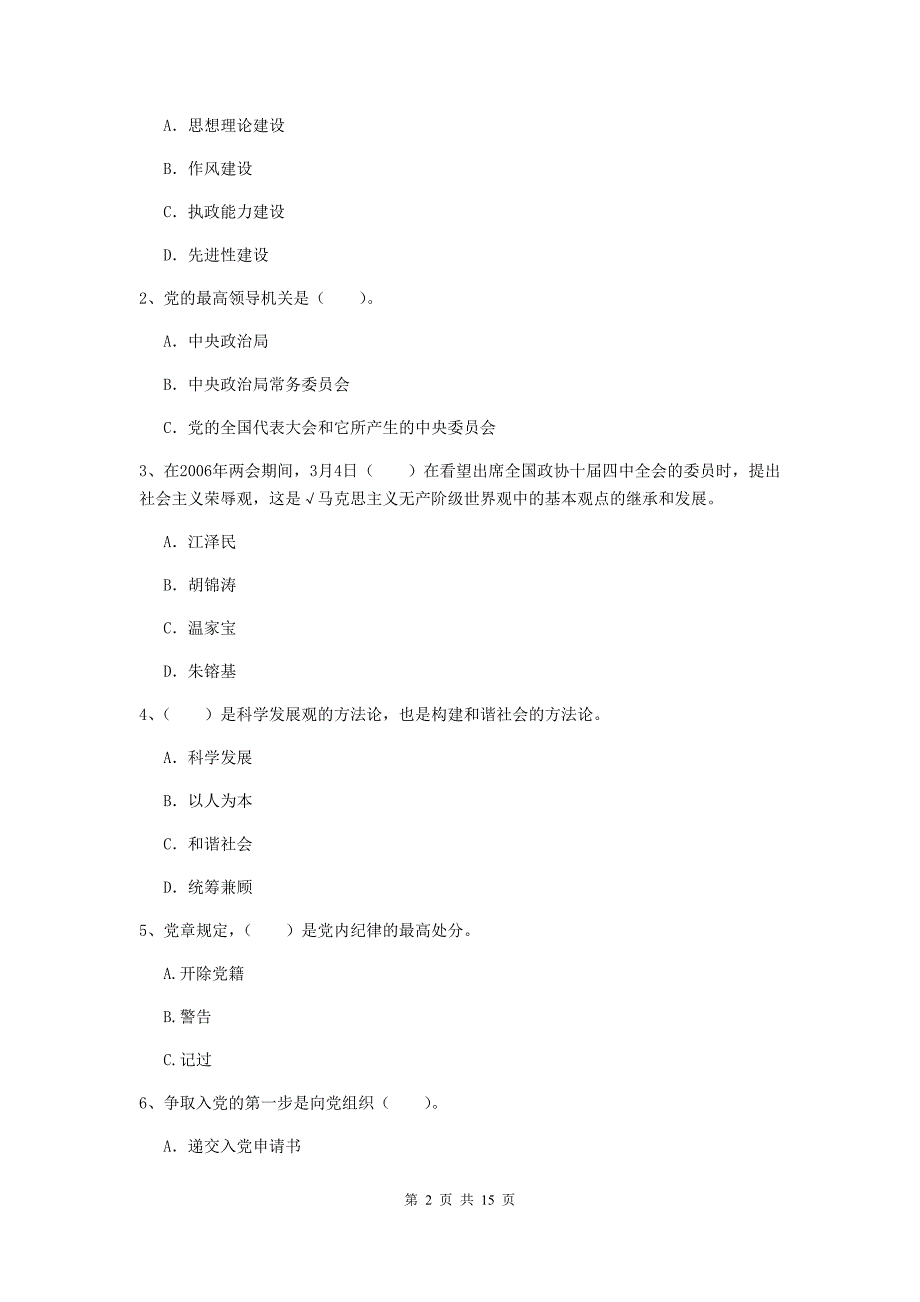 2020年国企单位党校结业考试试题A卷 含答案.doc_第2页