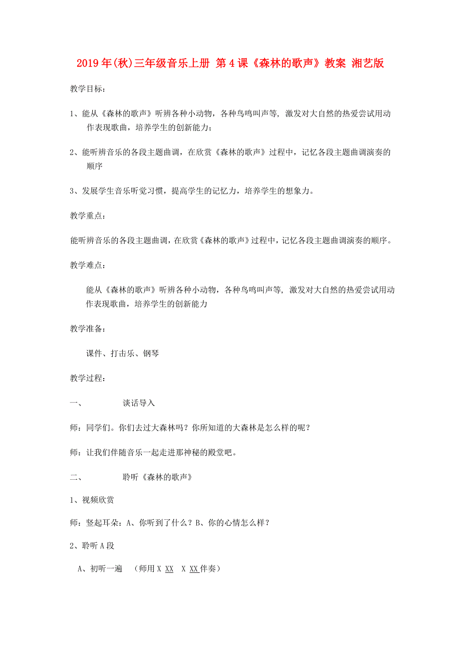 2019年（秋）三年级音乐上册 第4课《森林的歌声》教案 湘艺版.doc_第1页