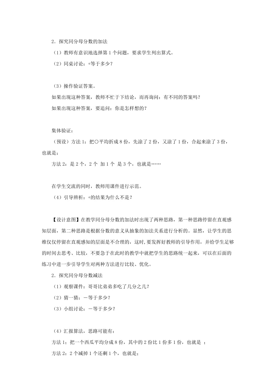 三年级数学上册第8单元分数的初步认识分数的简单计算教案1新人教版.doc_第2页