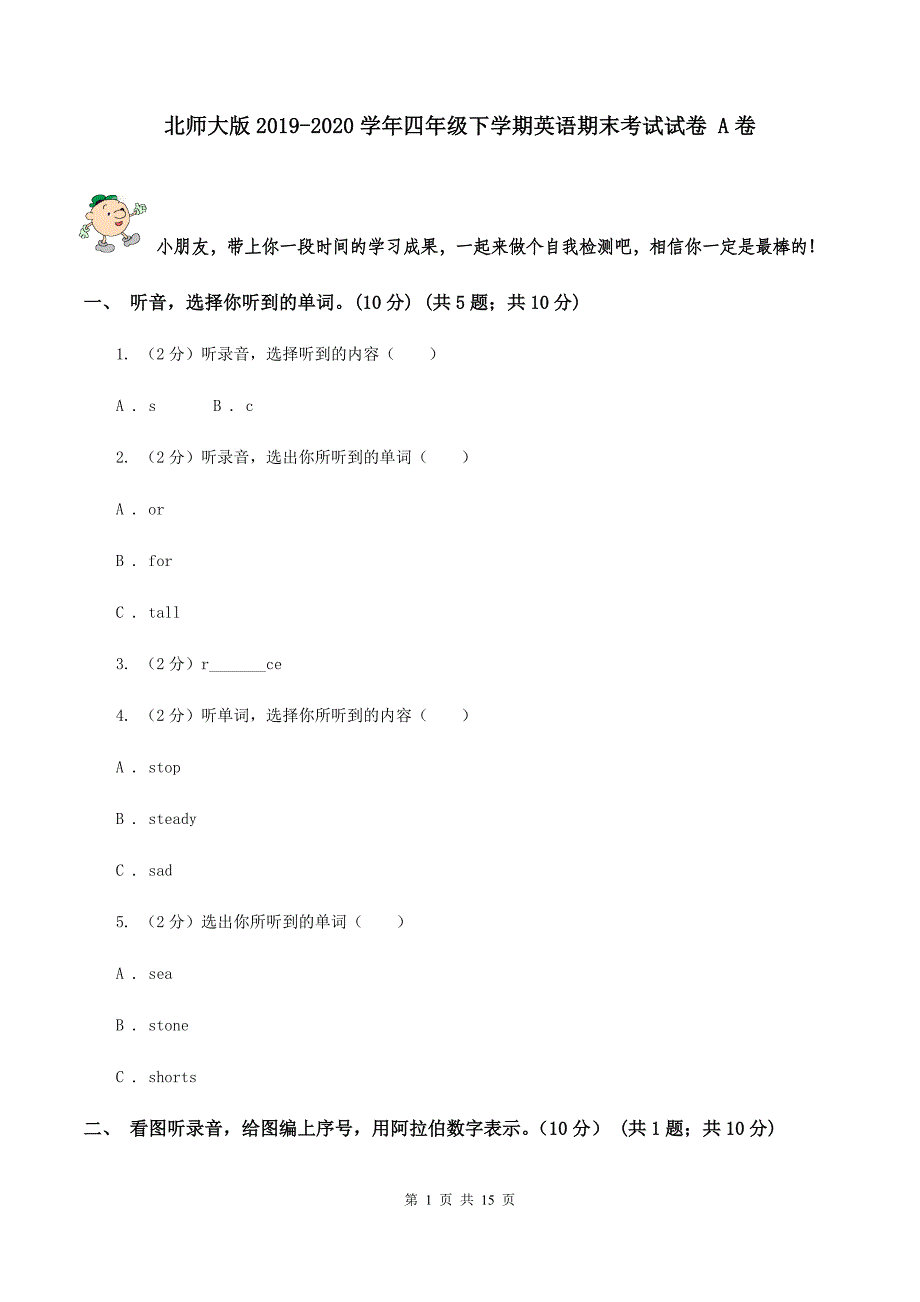 北师大版2019-2020学年四年级下学期英语期末考试试卷 A卷.doc_第1页