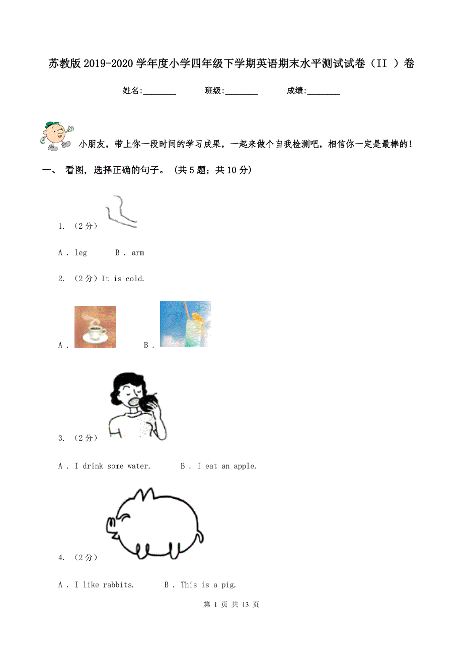 苏教版2019-2020学年度小学四年级下学期英语期末水平测试试卷（II ）卷.doc_第1页