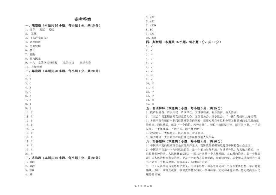 大学生党课毕业考试试卷 附答案.doc_第5页