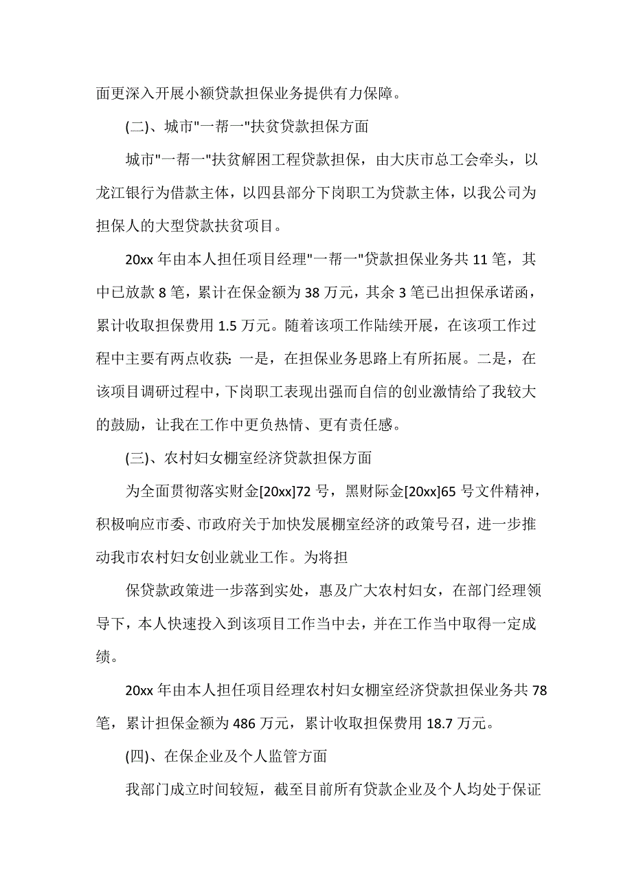 公司企业工作总结 担保公司出纳工作总结范文_第2页