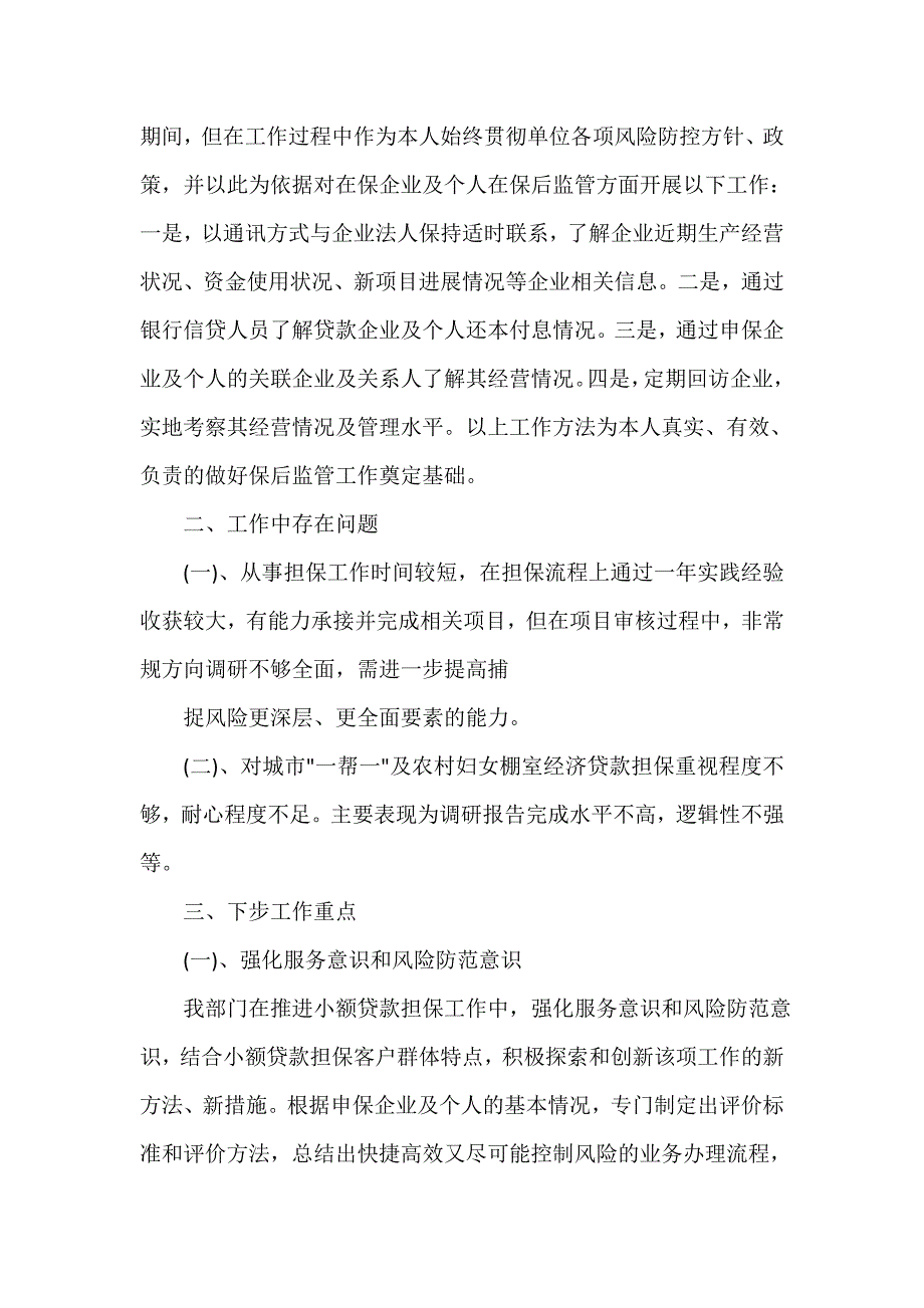 公司企业工作总结 担保公司出纳工作总结范文_第3页