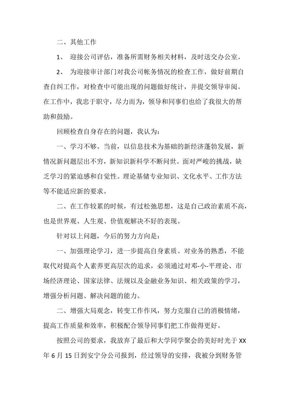 公司企业工作总结 担保公司出纳工作总结范文_第5页