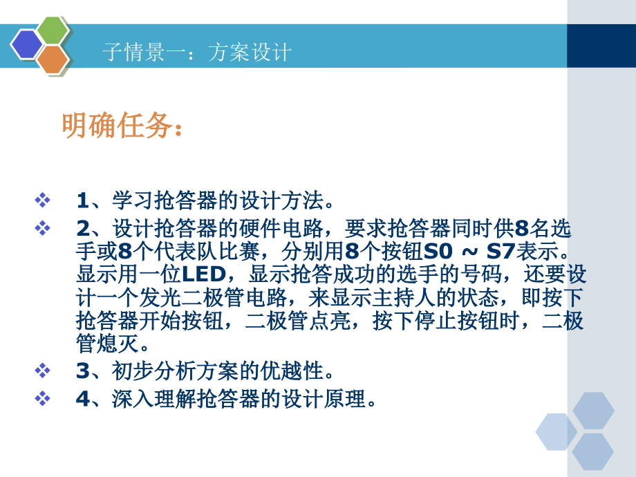 电子线路分析与应用教学课件作者梁玉国王平 学习情境七抢答器的设计_第2页