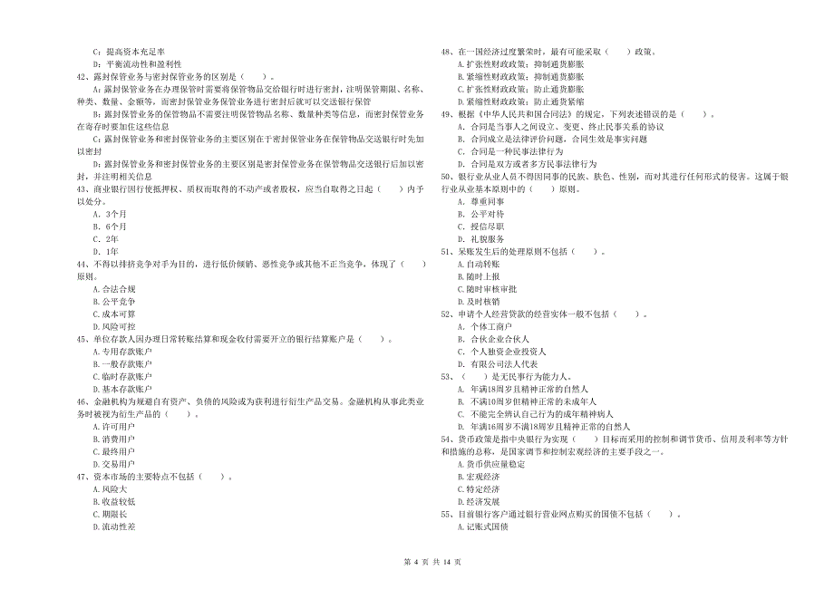 2020年初级银行从业资格《银行业法律法规与综合能力》强化训练试题B卷.doc_第4页