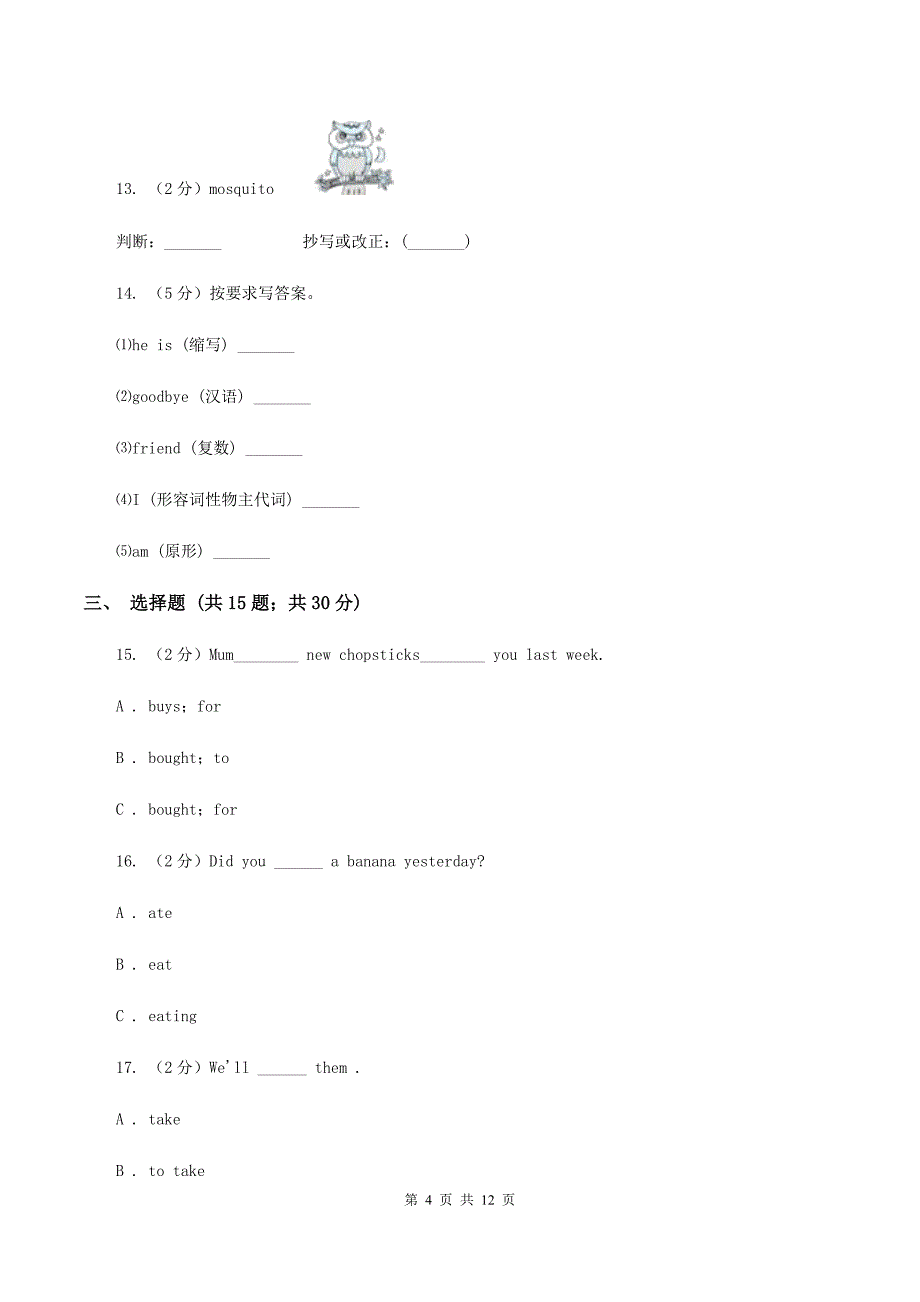 鄂教版2020年小升初英语模拟试卷（三）.doc_第4页