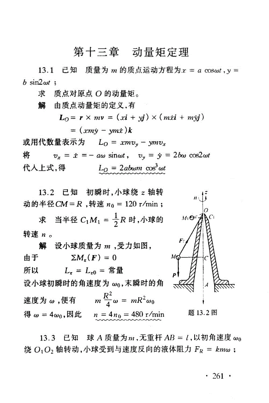 理论力学 哈工大版答案 ch13_第1页