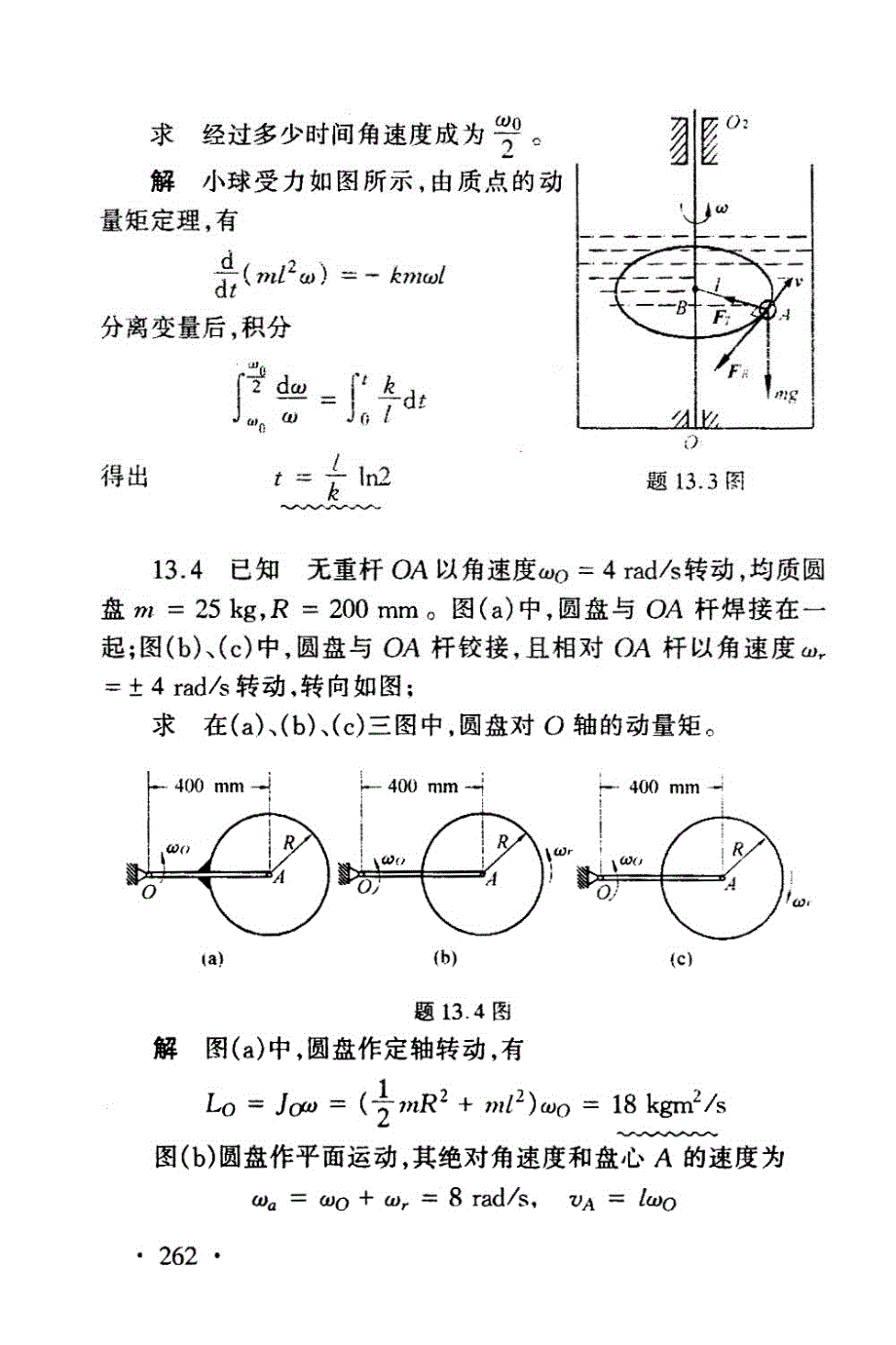 理论力学 哈工大版答案 ch13_第2页