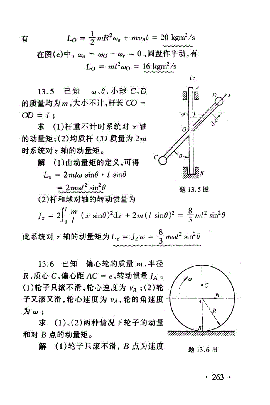 理论力学 哈工大版答案 ch13_第3页