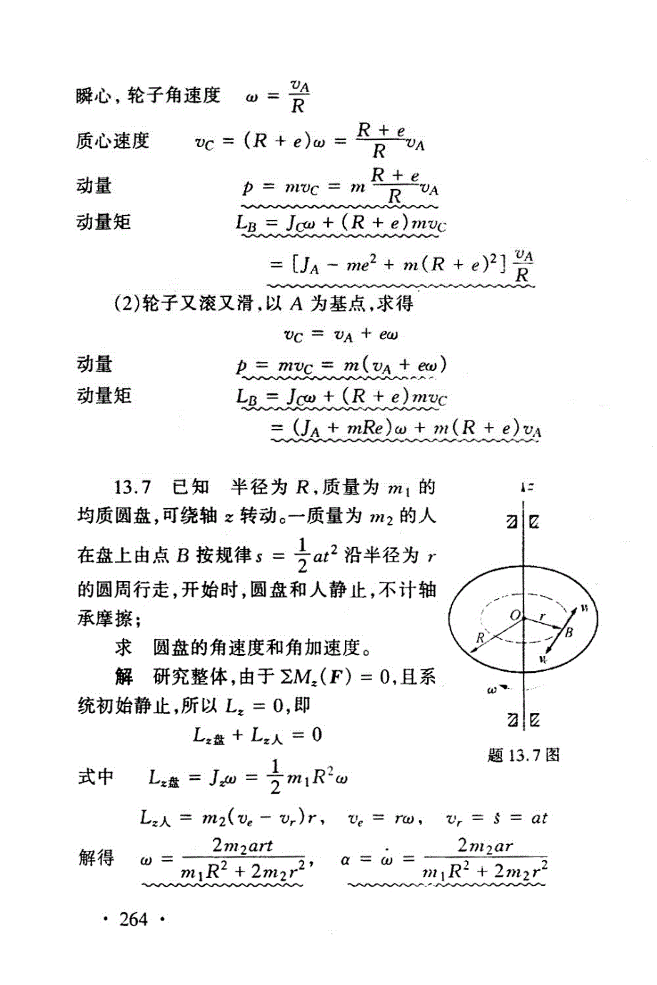 理论力学 哈工大版答案 ch13_第4页