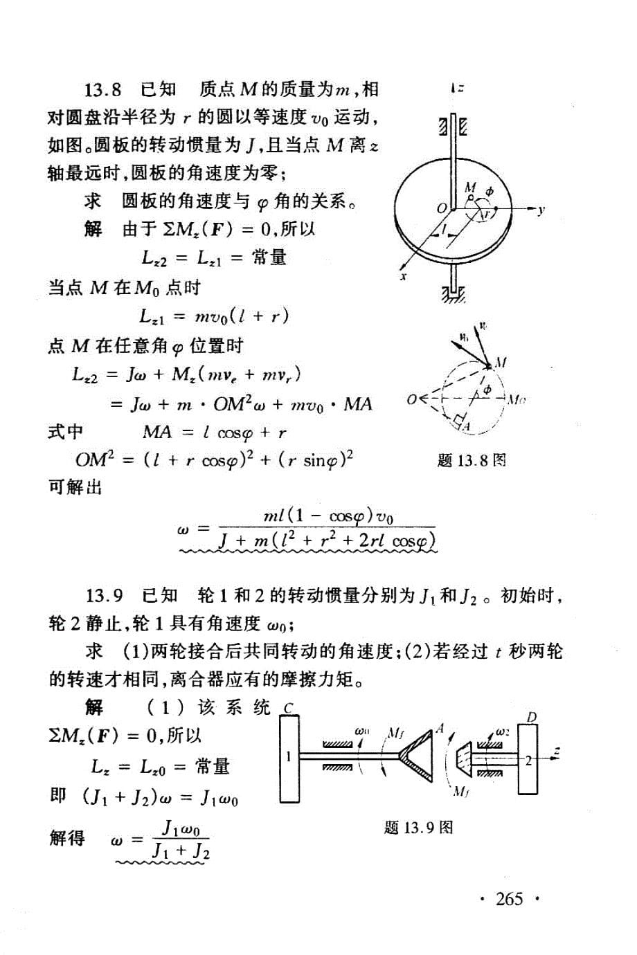 理论力学 哈工大版答案 ch13_第5页