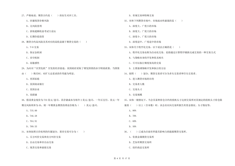 2020年期货从业资格《期货投资分析》题库综合试卷A卷 附答案.doc_第4页