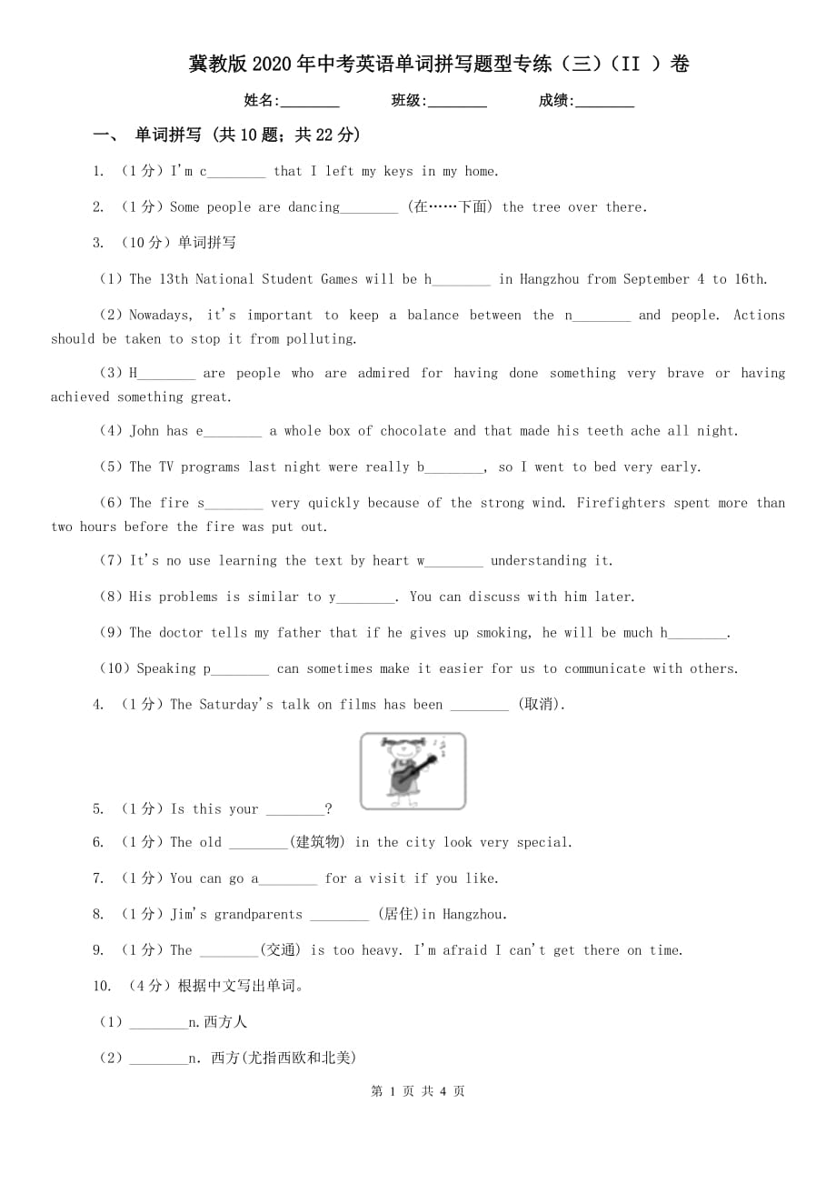 冀教版2020年中考英语单词拼写题型专练（三）（II ）卷.doc_第1页