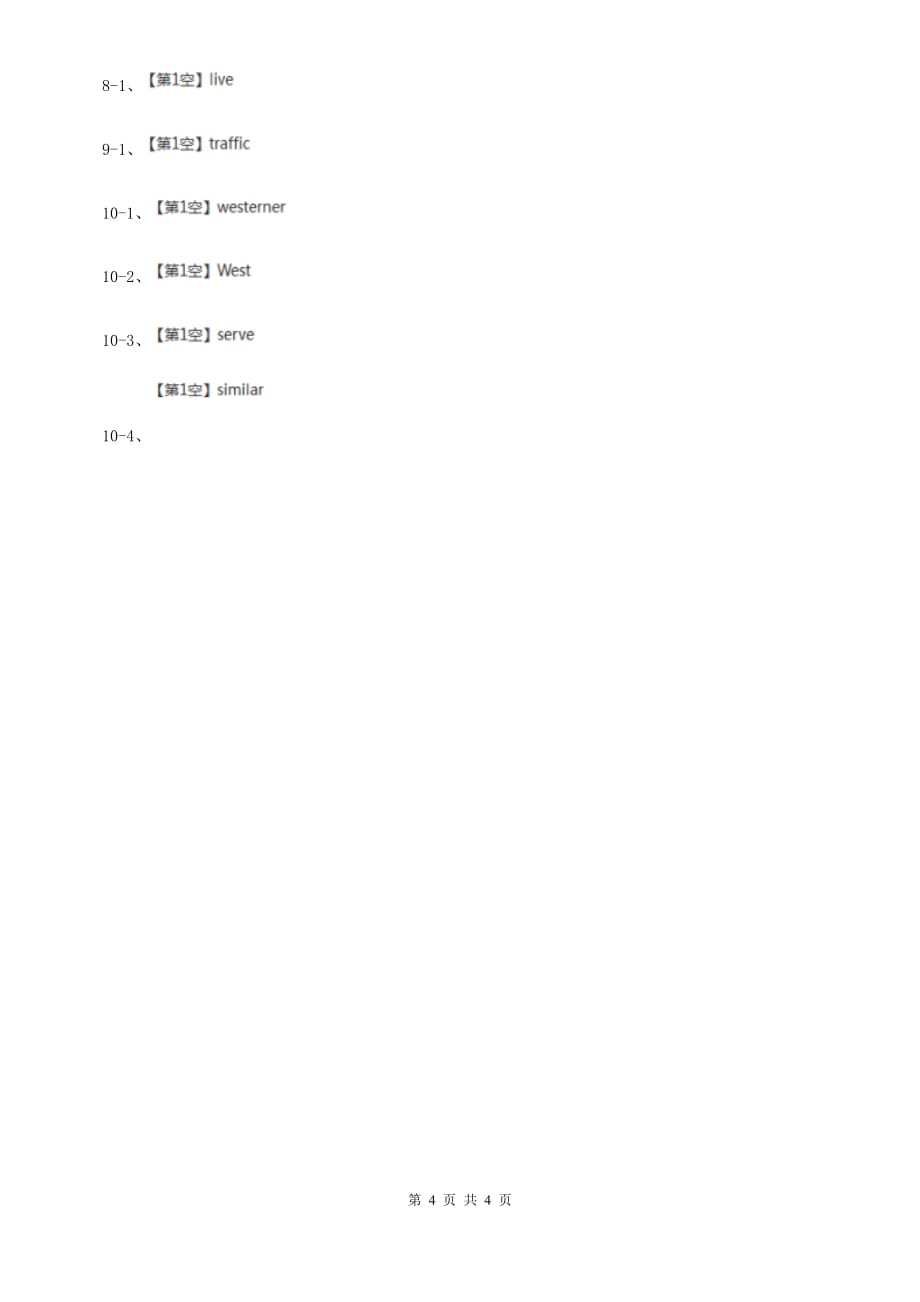 冀教版2020年中考英语单词拼写题型专练（三）（II ）卷.doc_第4页