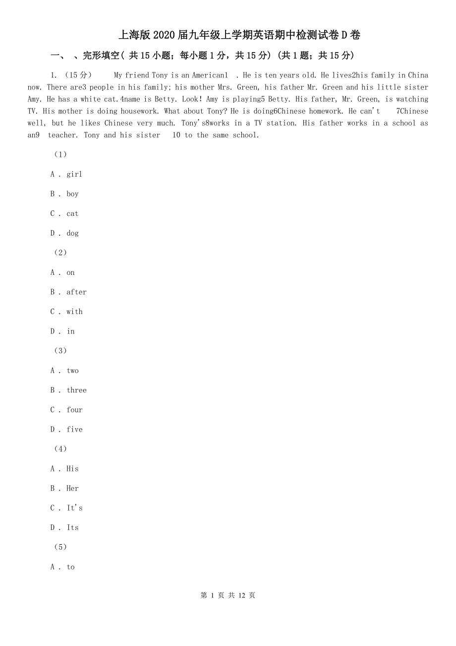 上海版2020届九年级上学期英语期中检测试卷D卷.doc_第1页