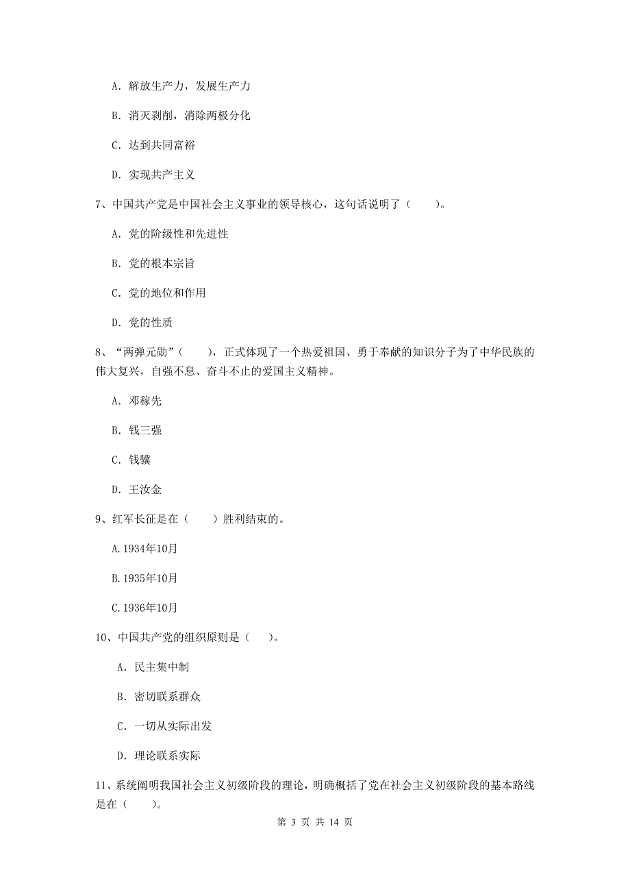 2019年村党支部党校结业考试试卷A卷 含答案.doc_第3页