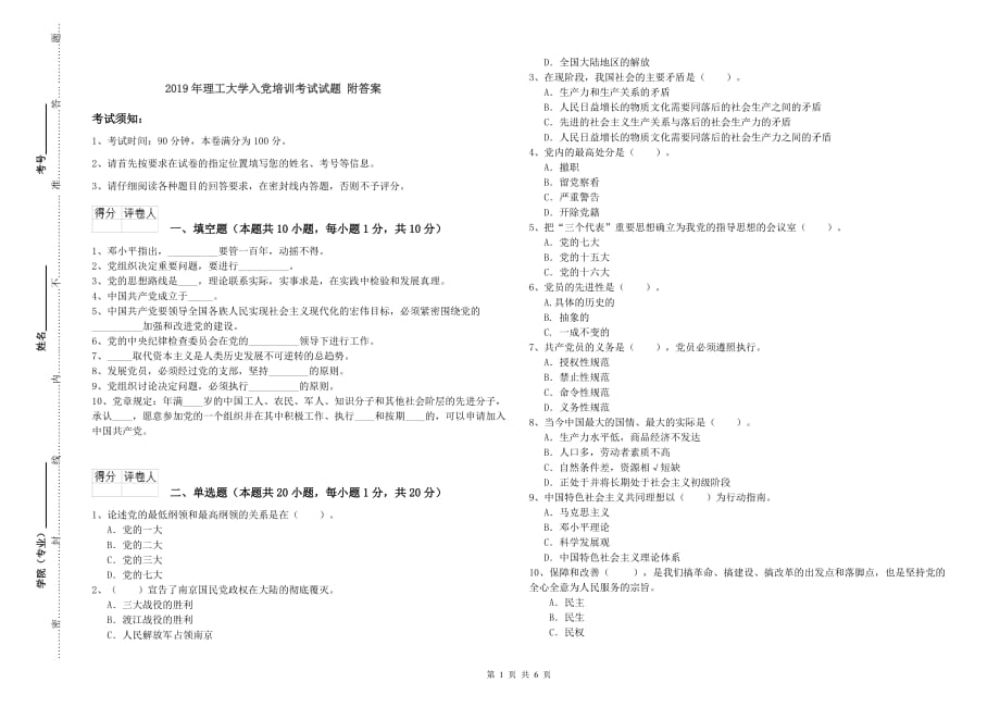 2019年理工大学入党培训考试试题 附答案.doc_第1页