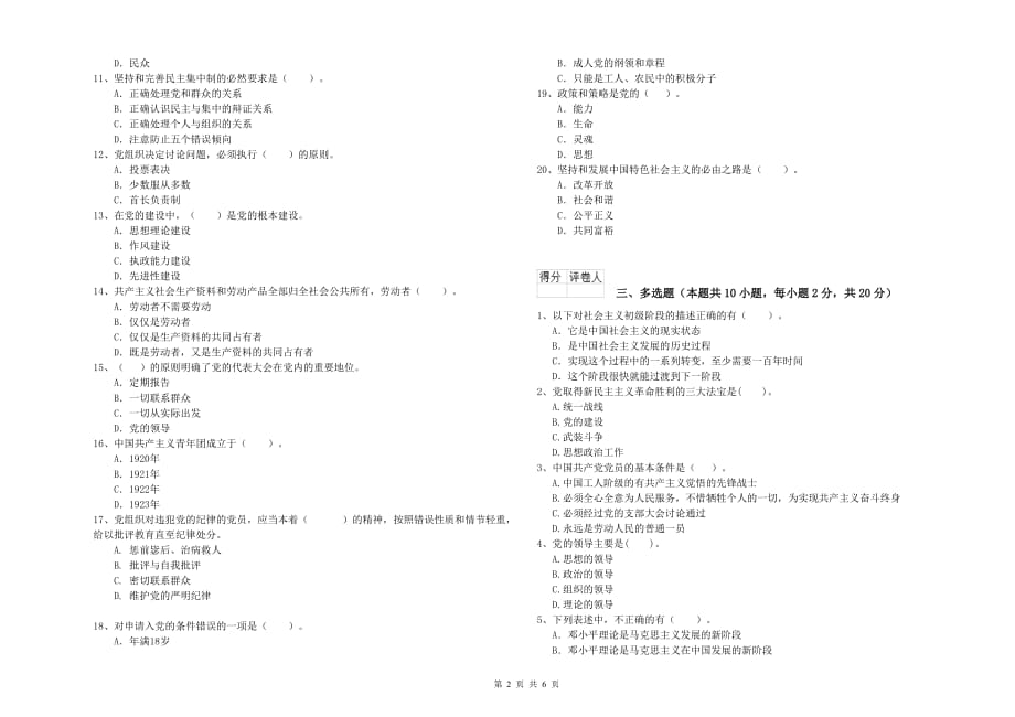 2019年理工大学入党培训考试试题 附答案.doc_第2页