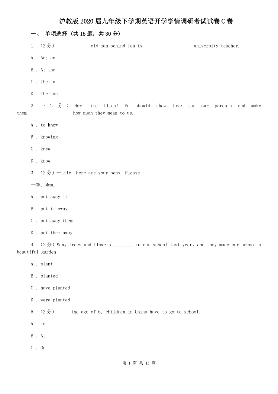 沪教版2020届九年级下学期英语开学学情调研考试试卷C卷.doc_第1页