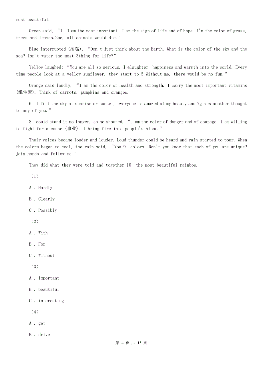 沪教版2020届九年级下学期英语开学学情调研考试试卷C卷.doc_第4页