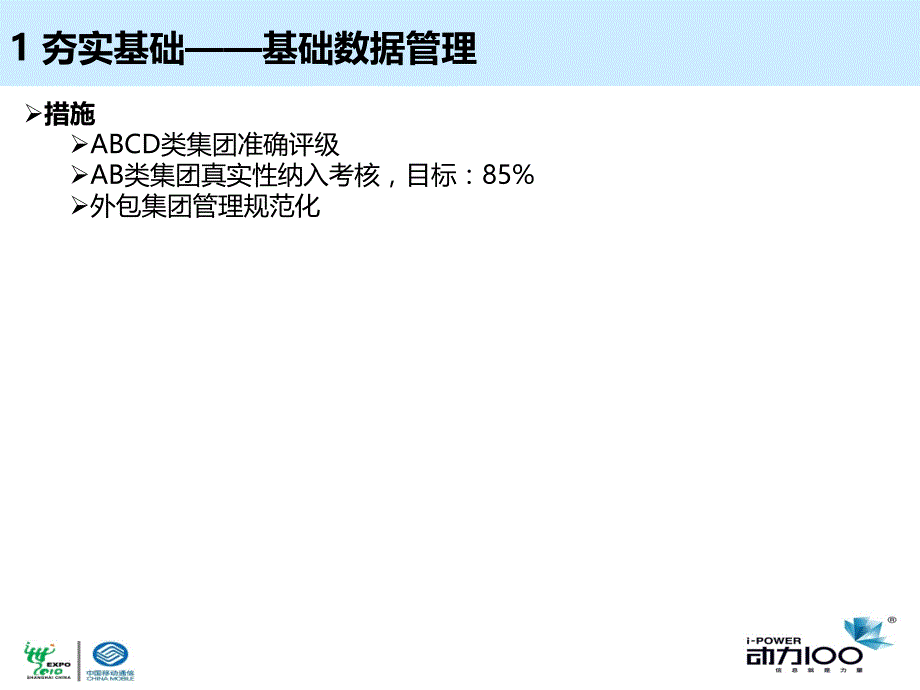 集团客户工作2011年总结汇报材料ppt课件.ppt_第3页