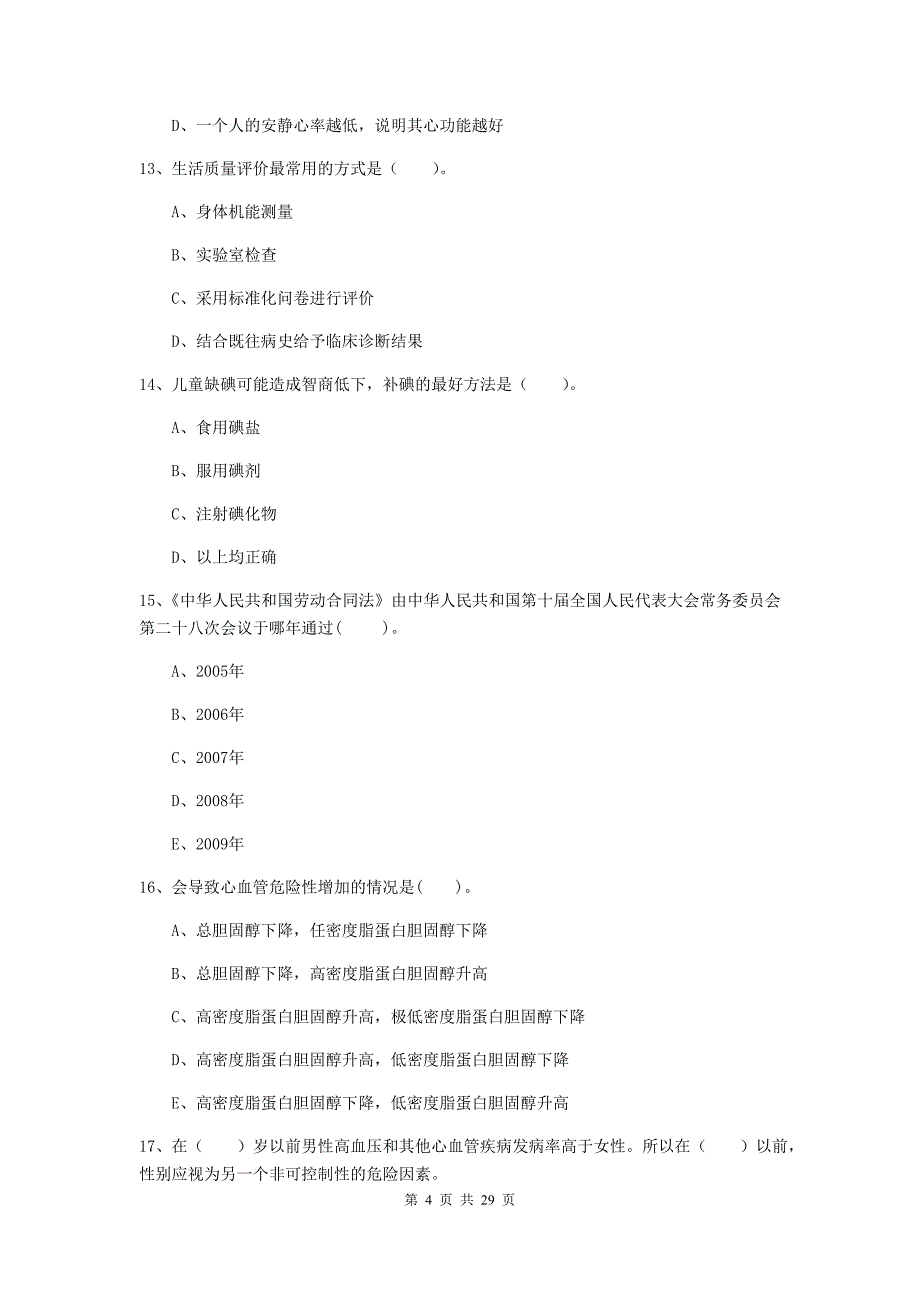 2020年健康管理师（国家职业资格二级）《理论知识》每日一练试卷.doc_第4页