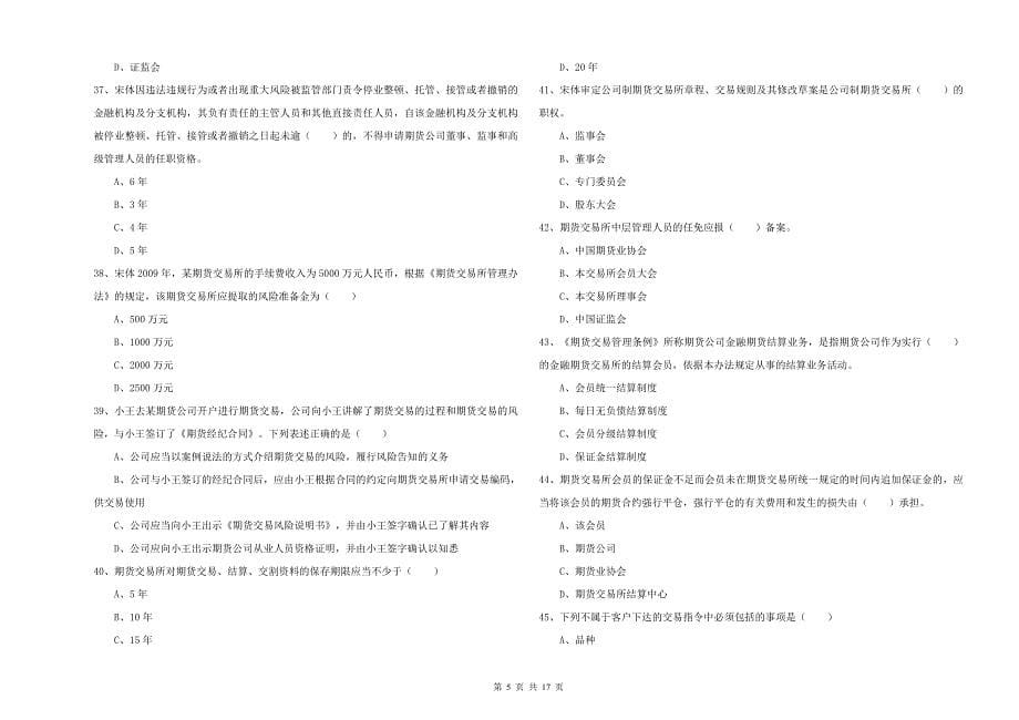 2020年期货从业资格证考试《期货基础知识》全真模拟考试试题C卷 附答案.doc_第5页