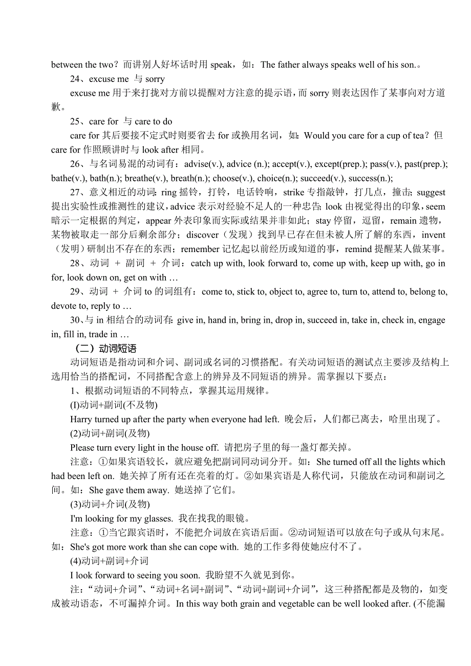 高考英语动词词义辨析练习.doc_第3页