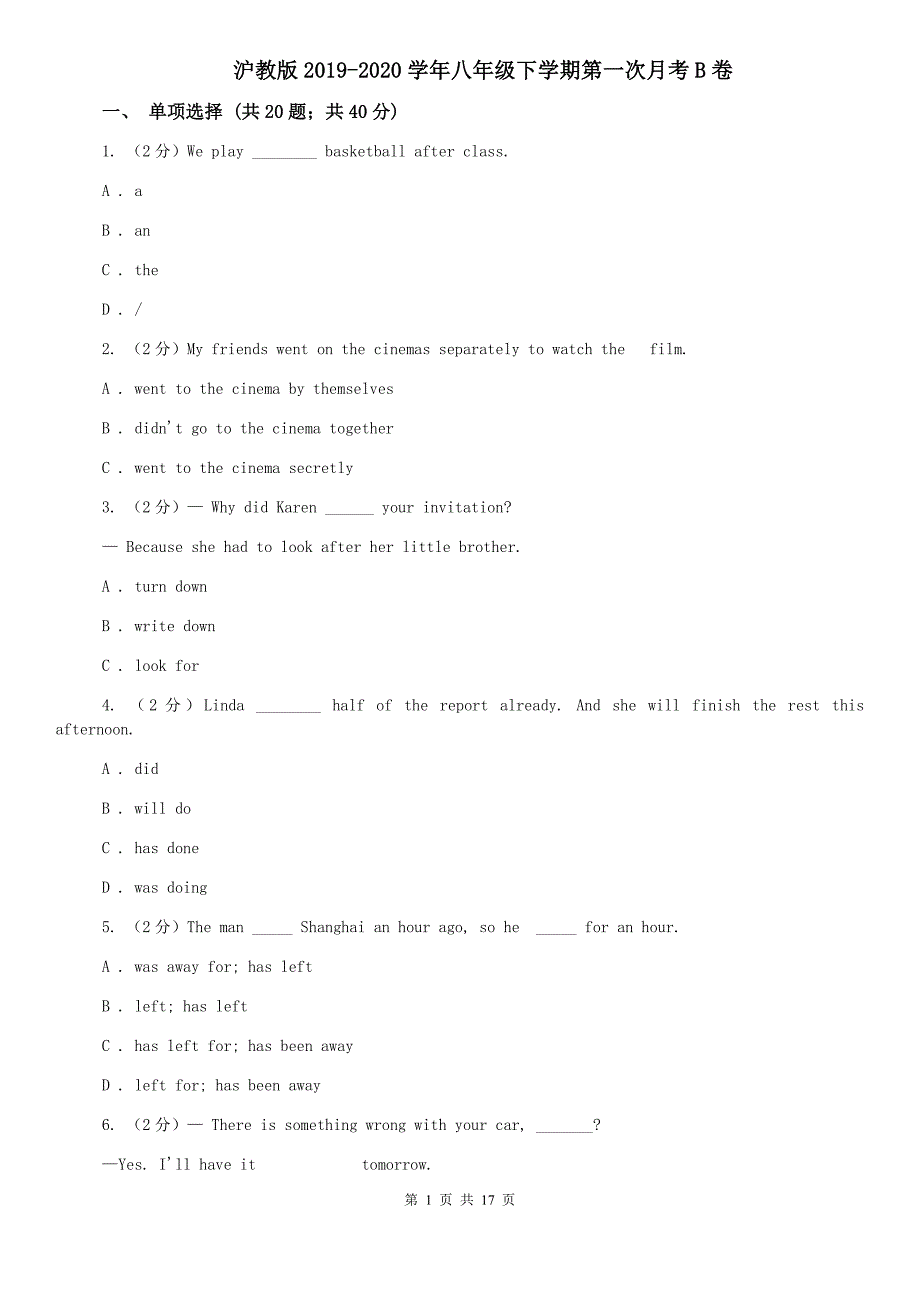 沪教版2019-2020学年八年级下学期第一次月考B卷.doc_第1页