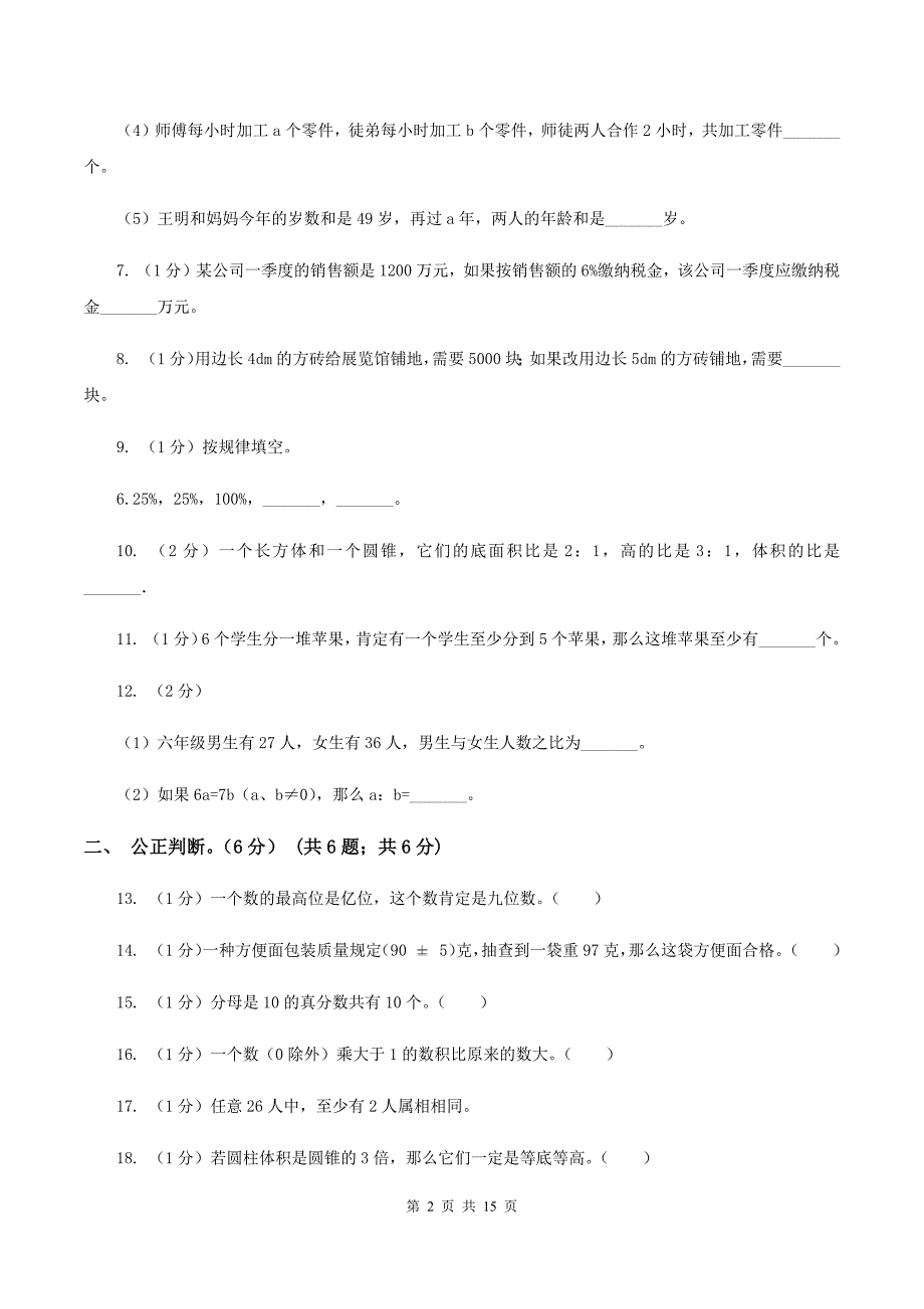 冀教版2019-2020学年六年级下学期数学5月月考试卷.doc_第2页